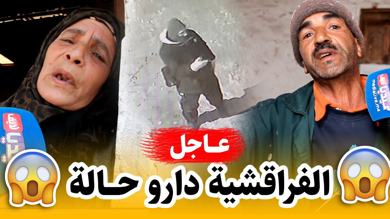 ياربي السلامة 😱عصأاابة الفراقشية دارو روينة  بسطات 🔥هادشي كيخلع