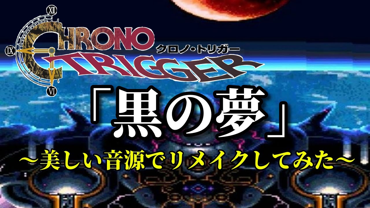 Chrono Trigger [Black omen] Remix! 2024 - YouTube
