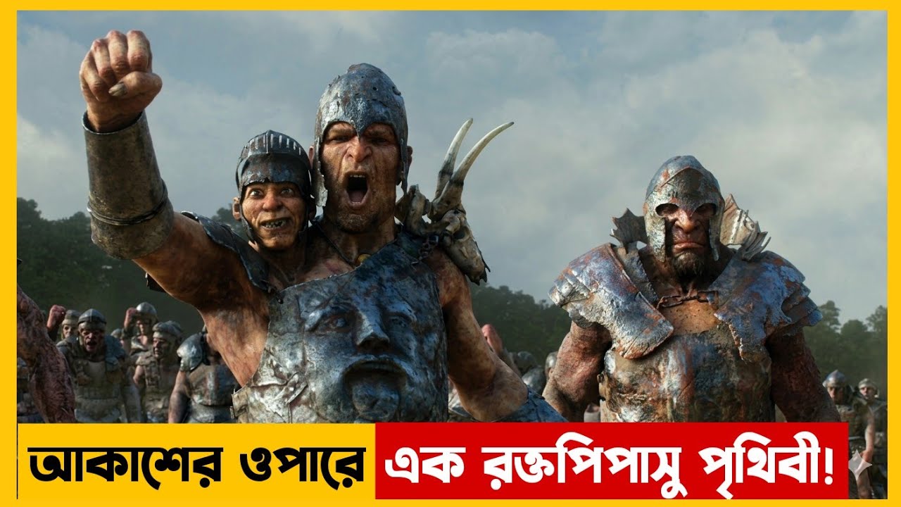 আকাশের ওপারে এক রক্তপিপাসু পৃথিবী! | Movie Explained In Bangla | Survive