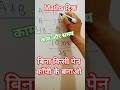 काम और समय ट्रिक्स से ।।🔥बिना पेन कॉपी के बनाओ ।। work and time maths #shortvideos # maths shorts🔥
