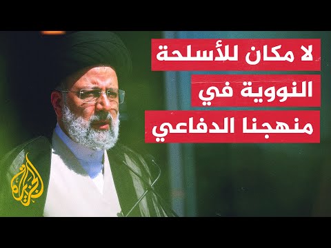 رئيسي: على واشنطن اتخاذ قرار للالتزام بمتطلبات الحوار والاتفاق النووي