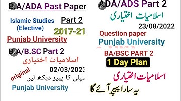 Ba Part 2 islamiat elective guess paper 2023| islamiat elective ba part 2 Guess Paper 2023||Pu