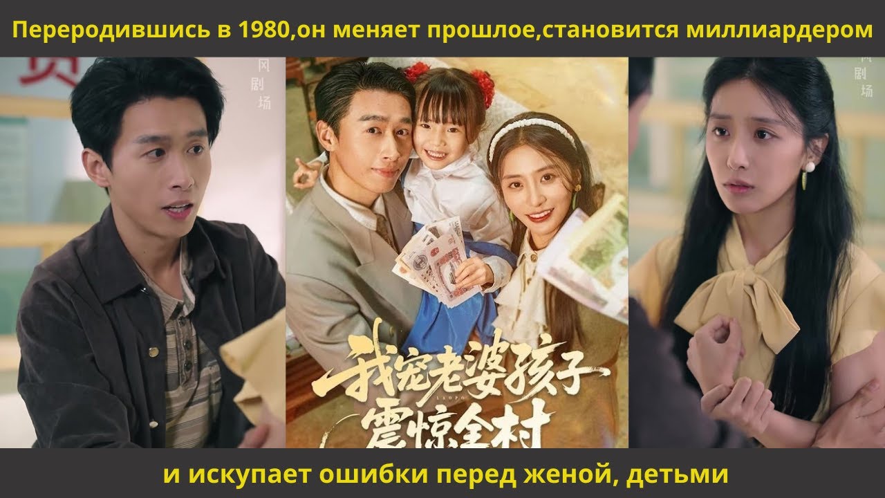 Переродившись в 1980,он меняет прошлое,становится миллиардером и искупает ошибки перед женой, детьми