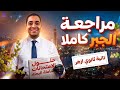 مراجعة الجبر كامل لأبطال تانية ثانوي ازهر نموذج استرشادي