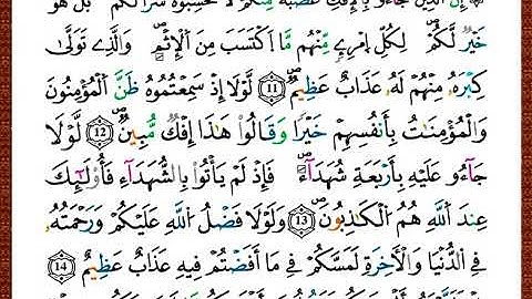 ختمة مصحف التجويد برواية قالون الصفحة رقم 351