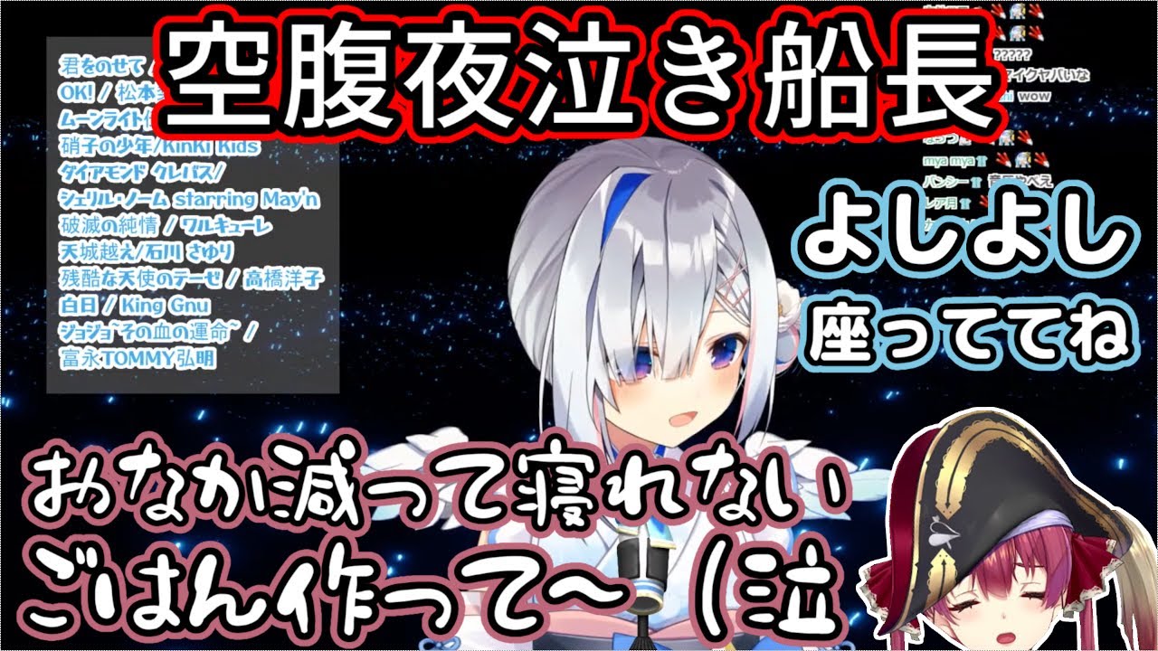 【ホロライブ】お腹空いて眠れない船長が可愛い【天音かなた・宝鐘マリン】