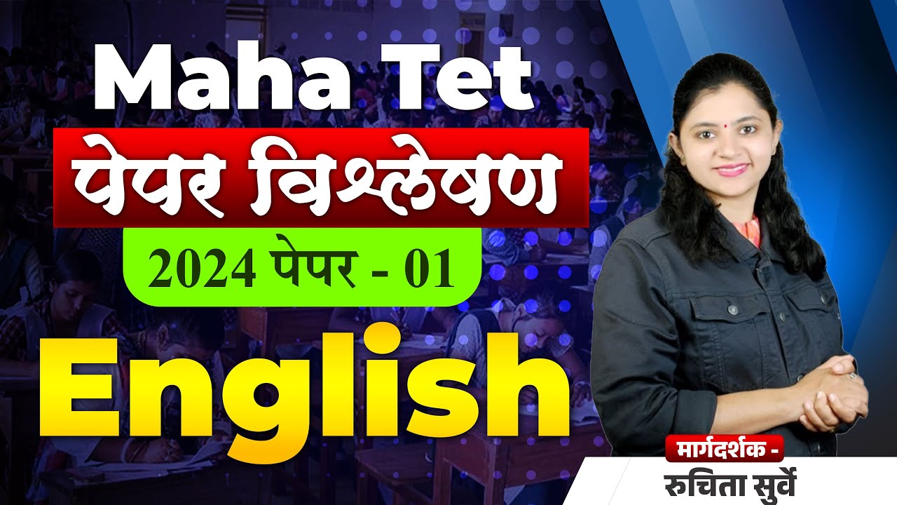 TET 2024 Question Paper Analysis | Sub - English | TET Question Paper With Answers | Master Teacher