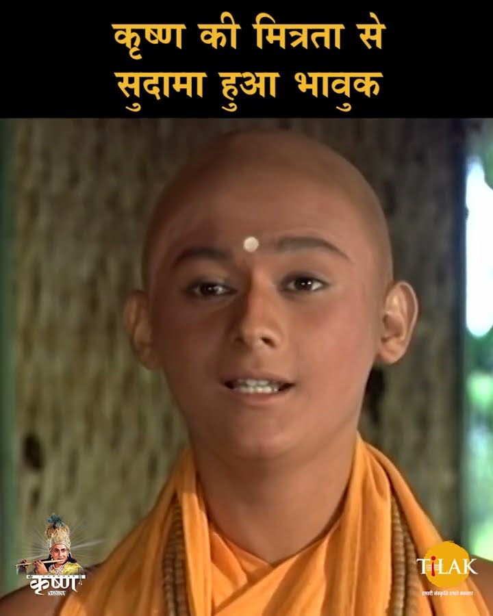 कृष्ण की मित्रता से सुदामा हुआ भावुक | Shree Krishna Samvad | श्री कृष्ण संवाद