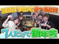 なにわ男子 2024新年会 美味しい鰤しゃぶをいただきました 