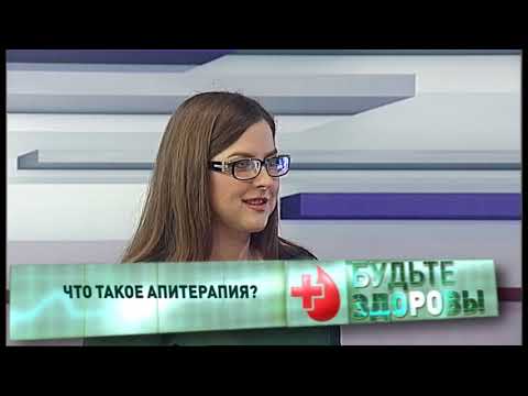 Программа "Будьте здоровы" от 11.10.2018: Апитерапия