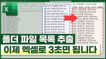 폴더 파일 목록 추출, 엑셀로 3초 안에 해결하는 법⚡(정말 쉬워요!😆) #Shorts