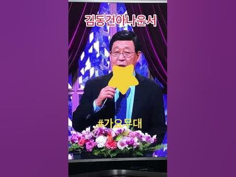 김동건아나운서~#가요무대 - Youtube