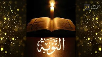 سورة التوبة للقارئ خالد عبدالكافى