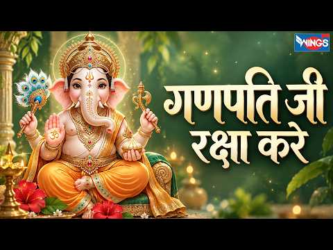गणपति जी रक्षा करे | Ganpati Ji Raksha Kare | Ganesh Ji Ke Bhajan | Ganpati Song | Bhakti Song