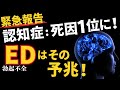 【警告】日本人の死因1位は“認知症”だった|その前兆は「ED」かもしれません