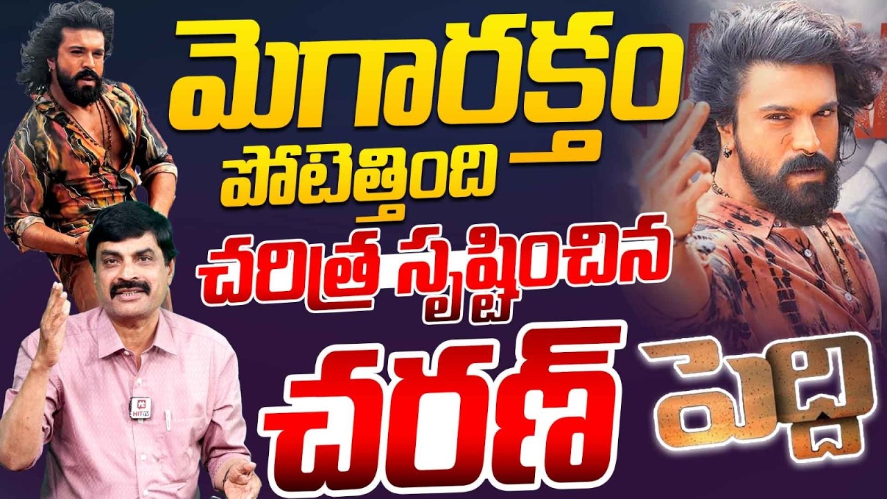 ఊచకోత మొదలు పెట్టాడు.. | Rai Rai Raa Raa Song Review By Journalist Nagendra Kumar