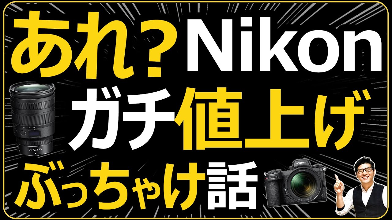 Nikon Z8 Launch: Flagship Z9, D6, and Lenses Facing ~10% Price