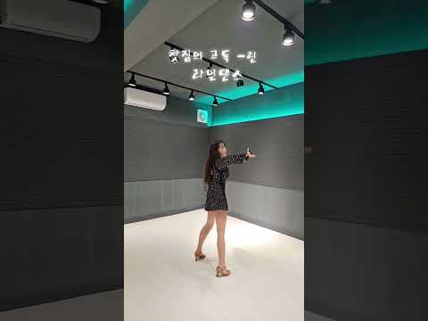 찻집의 고독-린 라인댄스 #린 #shorts #댄스챌린지 # 릴스 #라인댄스#찻집의고독