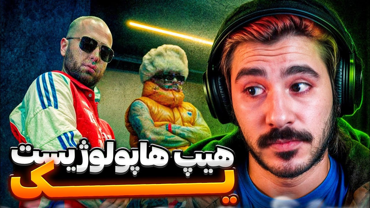 Hiphopologist x Kagan - YEK (Reaction) | رئیس بلاد اومده ‼️