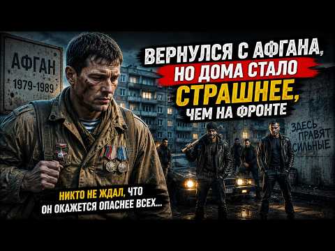 ВЕРНУЛСЯ С АФГАНА, НО ДОМА СТАЛО СТРАШНЕЕ, ЧЕМ НА ФРОНТЕ