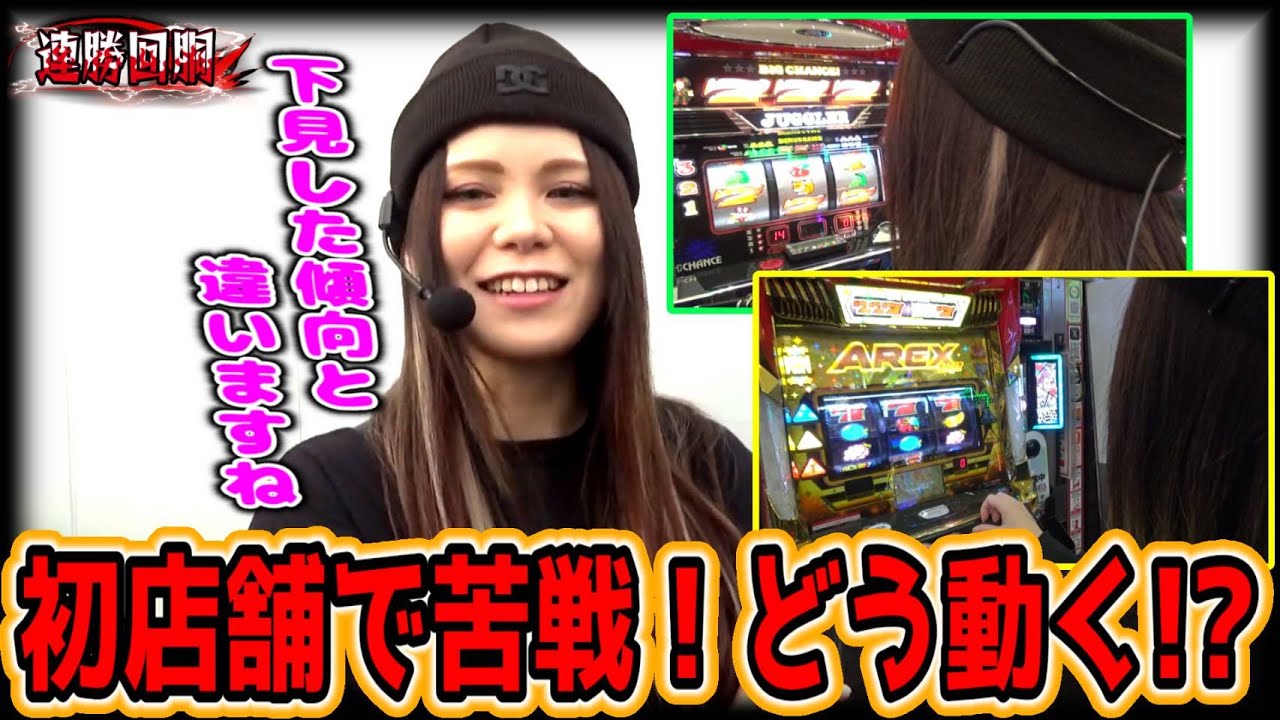 連勝して視聴者プレゼント獲得を目指せ！Luaの連勝回胴_