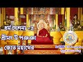          dhamma deshona2 by ven u pannya jota