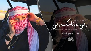 رفي بجناحك رفي   اعبر على جفونك حلم   اغاني طرب تيك توك        مطلوبه اكثر شيء   سمعها