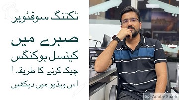 How To Check Queues In Sabre | Haris Bashir