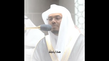 تلاوة مرئية سورة آل عمران الآيات من ١٩١ إلى ١٩٢ الشيخ ياسر الدوسري