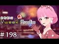 【#いちラジ】いちかのVweekRadio#198