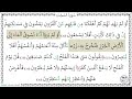 سورة السجدة 26 30 إسلام صبحي 