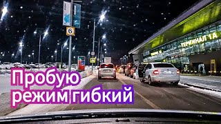 Работаю в режиме гибкий / обманули с заказом / ВЛОГ про работу в такси в Казани