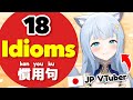 18 Japanese Idioms Taught by a Japanese VTuber | 慣用句