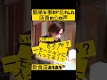 飲食店の簡単な作業をド忘れした店員の心の声 #shorts #バイトあるある #飲食店あるある