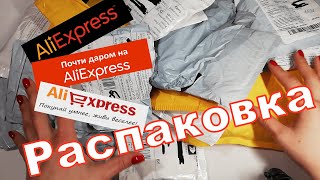 РАСПАКОВКА  Посылок с ALIEXPRESS! Сколько хлама! Барахло 2020