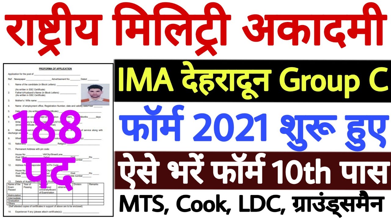 IMA Dehradun Group C Offline Form 2021 शुरू हुए  | IMA Dehradun Recruitment 2021 Form Kaise Bhare