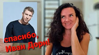 Іван Дорн - тебе нема сьогодні... Развеял осеннюю хандру