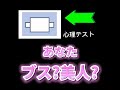 やばいモテ度心理テスト♥　　　　#心理学