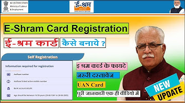E-Shram UAN Card  Unorganized Worker Registration | Unorganized workers registration kaise kare-NDUW