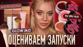 картинка: Российские бренды косметики и их новинки: A. Voevodina, Glow Me, Ne Blednaya by Gev 💕