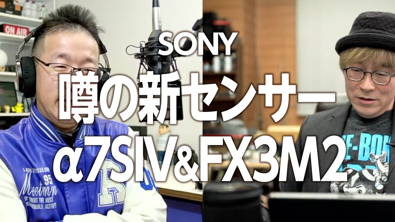 This might make upgrading the α7SIV ​​and FX3M2 worthwhile. - YouTube