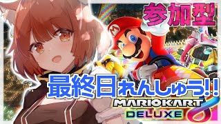 【マリオカート8DX】にじさんじマリカ杯への道⑥～最終～【ラトナ・プティ/にじさんじ】