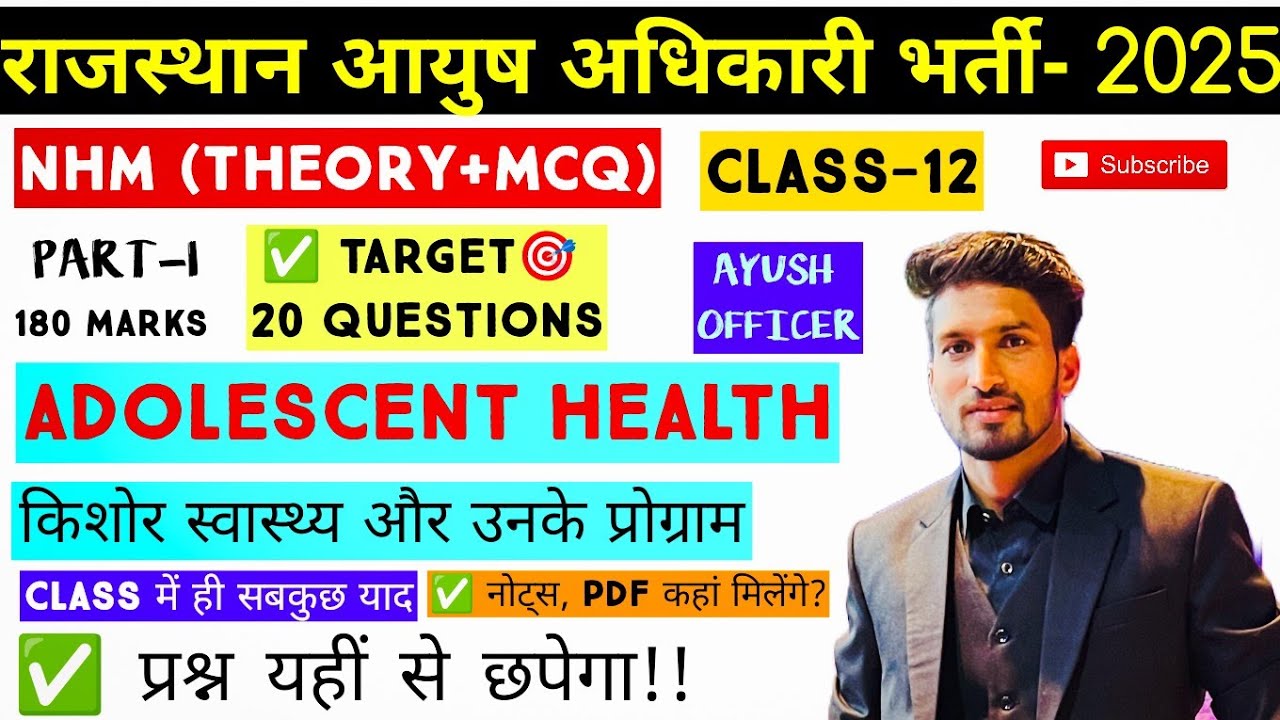 AYUSH OFFICER NHM (MCH) THEORY- 2025 || THEORY+MCQ || CLASS-12 ||