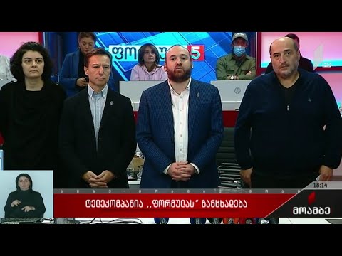 ტელეკომპანია „ფორმულას“ განცხადება