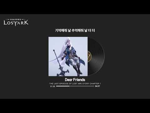 로스트아크 Dear Friends Lyrics BGM 