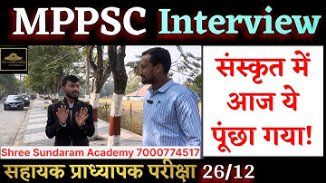 MPPSC: Assistant Professor Interview। Sanskrit interview today! शानदार रिव्यू ❗