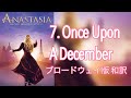 【和訳】遠い12月の記憶/Once Upon a December【BW版】