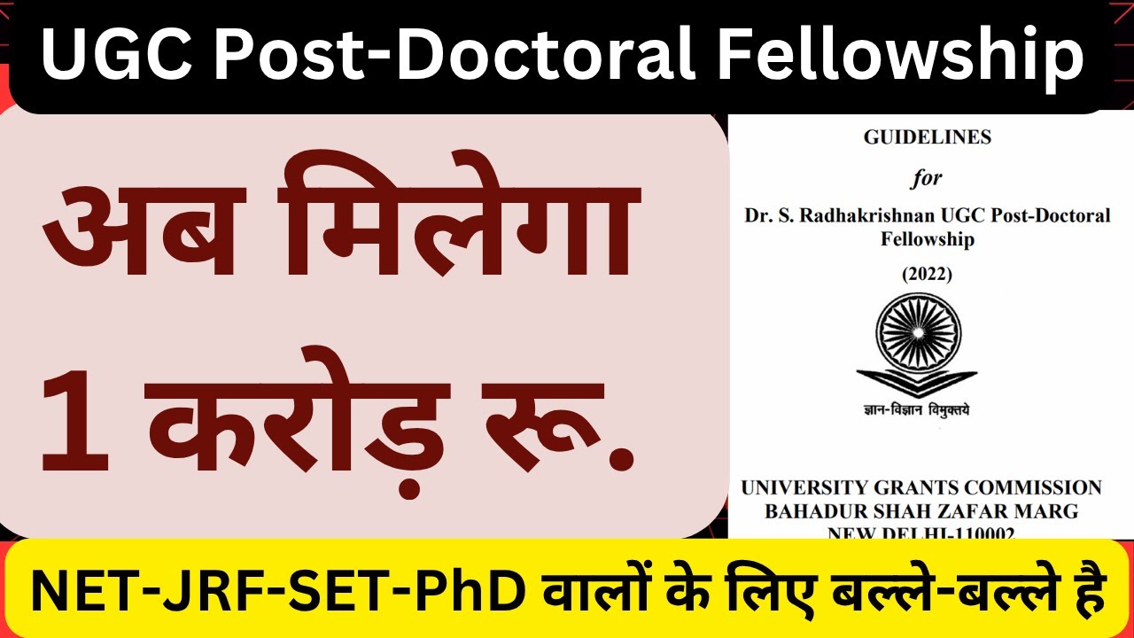 UGC Post-Doctoral Fellowship | What are the rules for PhD in UGC 2025 | PDF Kya Hota Hai?