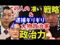 （国民の知らない裏側真実）当選したら逮捕されたない？！#ホリエモン#堀江貴文切り#ホリエモン切り抜き#ホリエモン堀江貴文ch#ホリエモン選挙#堀江貴文選挙#選挙#ホリエモン立花孝志#立花孝志選挙