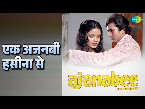 एक अजनबी हसीना से | Ajanabee | Kishore Kumar Songs | Rajesh Khanna | Zeenat Aman